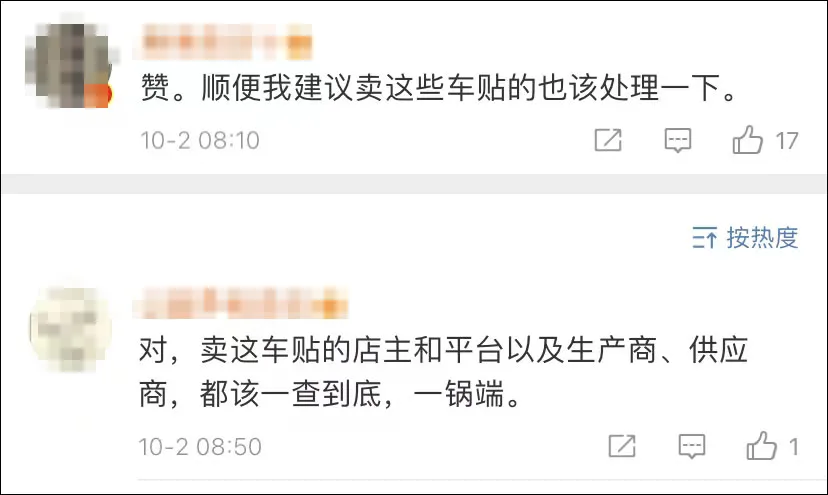 “不抓你,对不起牺牲的烈士”,轿车用辱华贴纸男子的处理结果