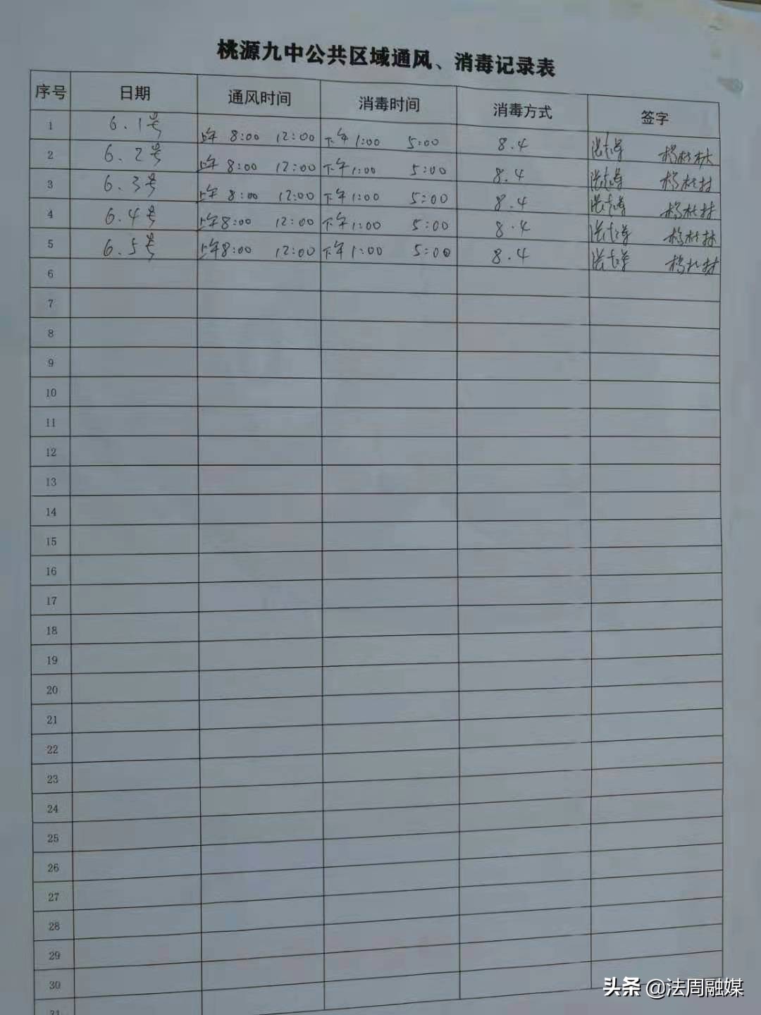桃源九中：切实加强疫情防控保障“两考”安全