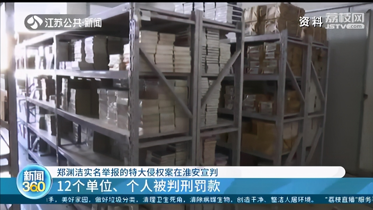 郑渊洁实名举报的特大侵权案在淮安宣判 12个单位、个人被判刑罚款