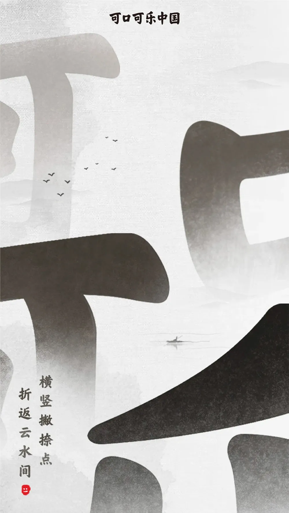 文化，深耕市场的解药｜可口可乐推出中文品牌