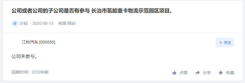 厚普股份张家口氢能项目建设中，江铃汽车未参与长治氢能重卡项目