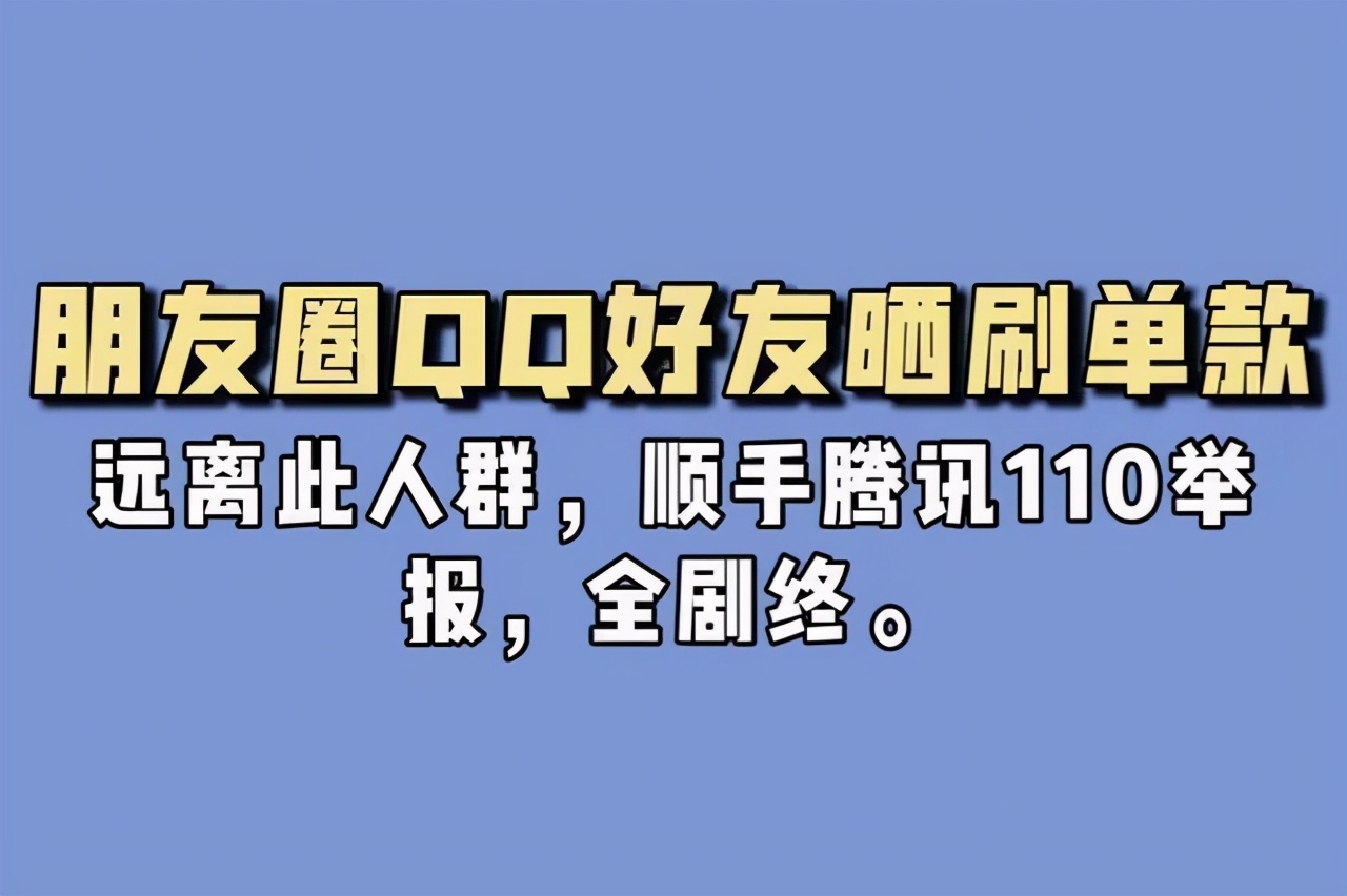 众里寻他千百度，蓦然回首，刷单诈骗分子就在灯火阑珊处