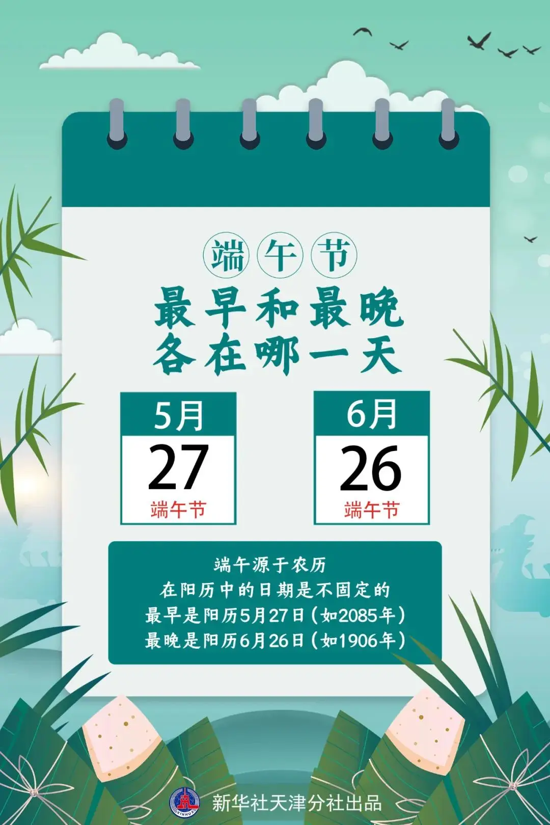 辟謠課堂丨有近30個別名的端午節,你了解多少?