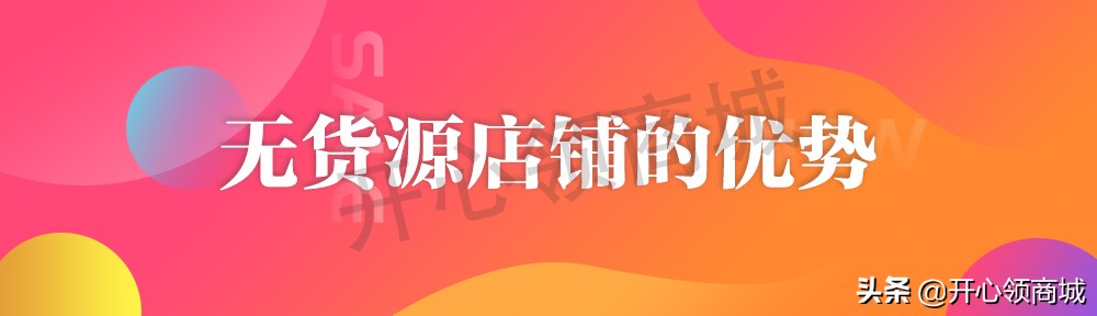 什么是无货源店铺？无货源店铺全面解析，刷新你的认知