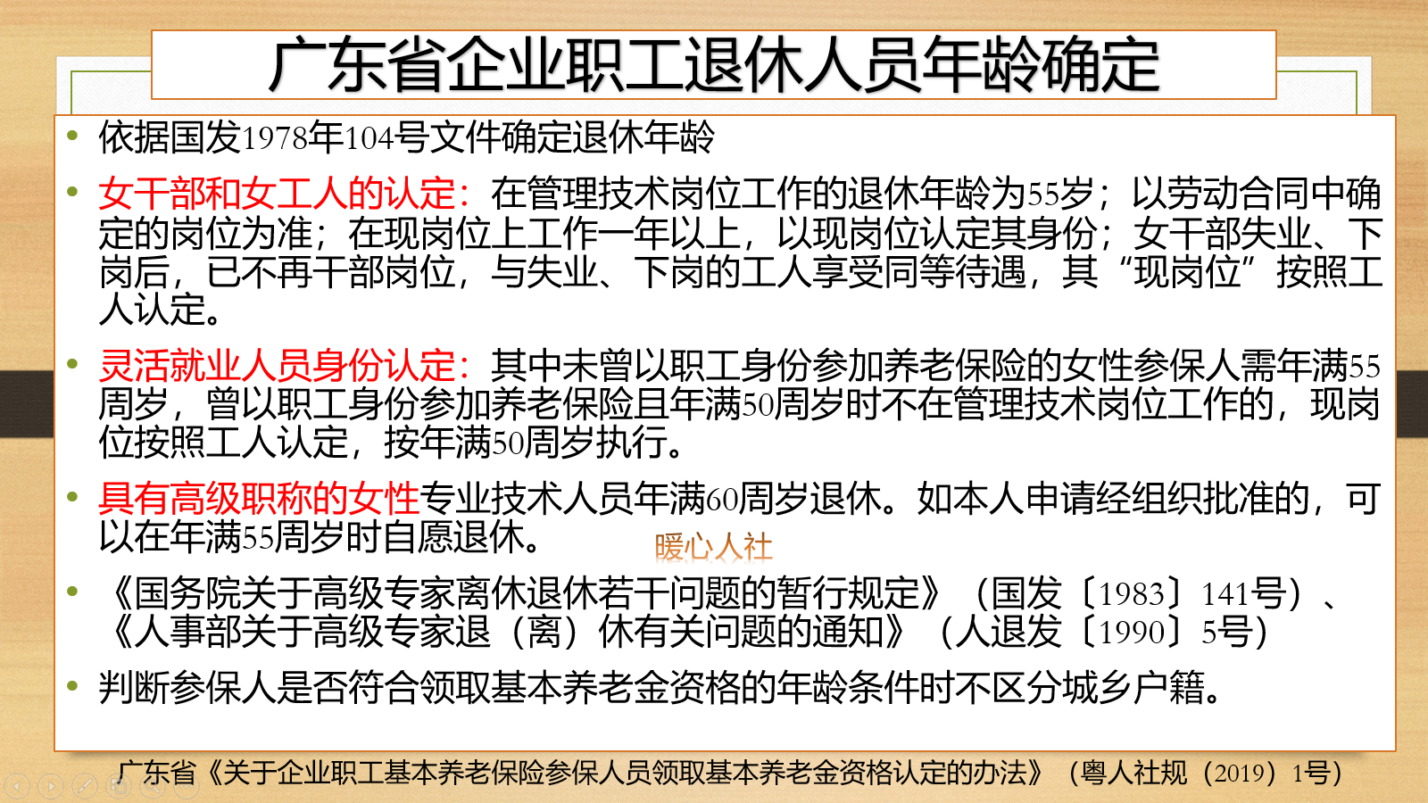 企业参保改成灵活就业人员参保，退休后对领取