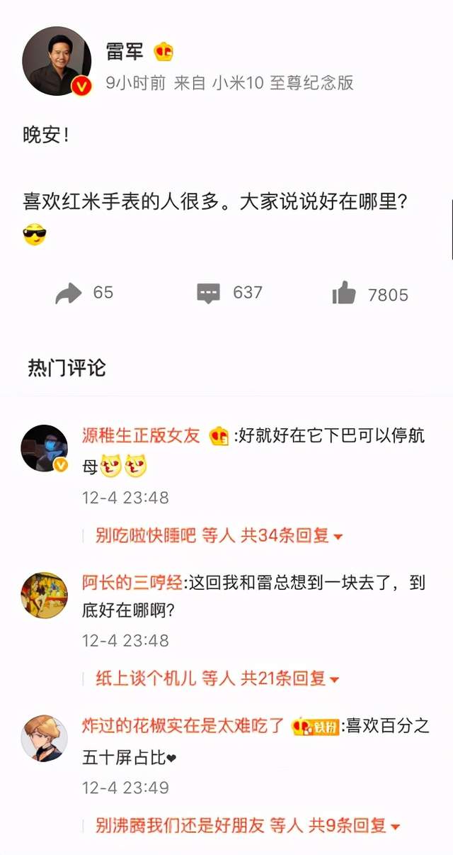 雷军翻车 网友吐槽红米手表黑边可以“停航母”