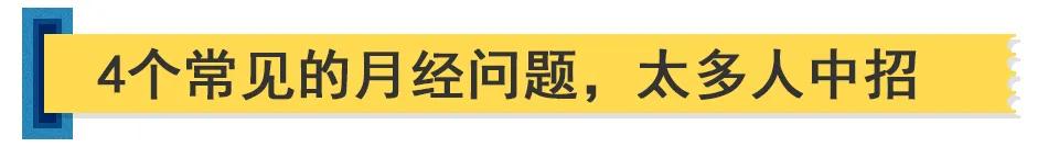 月经总不准、量多、经期延长？原来是甲状腺在“捣鬼”