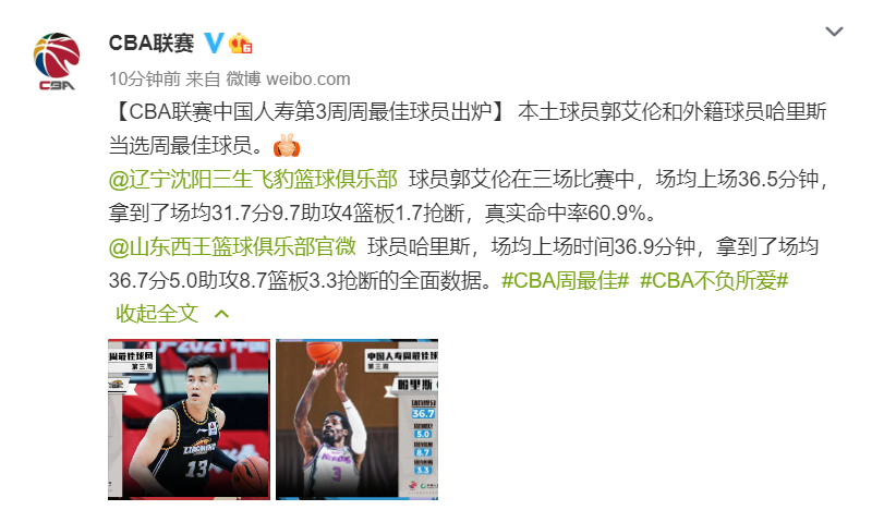 郭艾伦终于当了周最佳，数据无可挑剔，山东外援比他还全面
