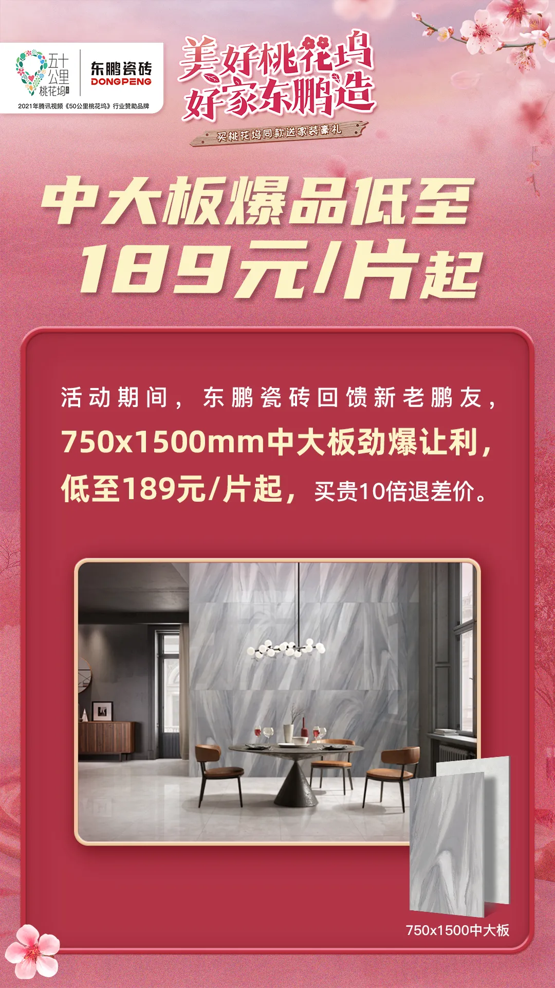 东鹏钜惠来袭|促销新玩法,多重组合拳赋能618