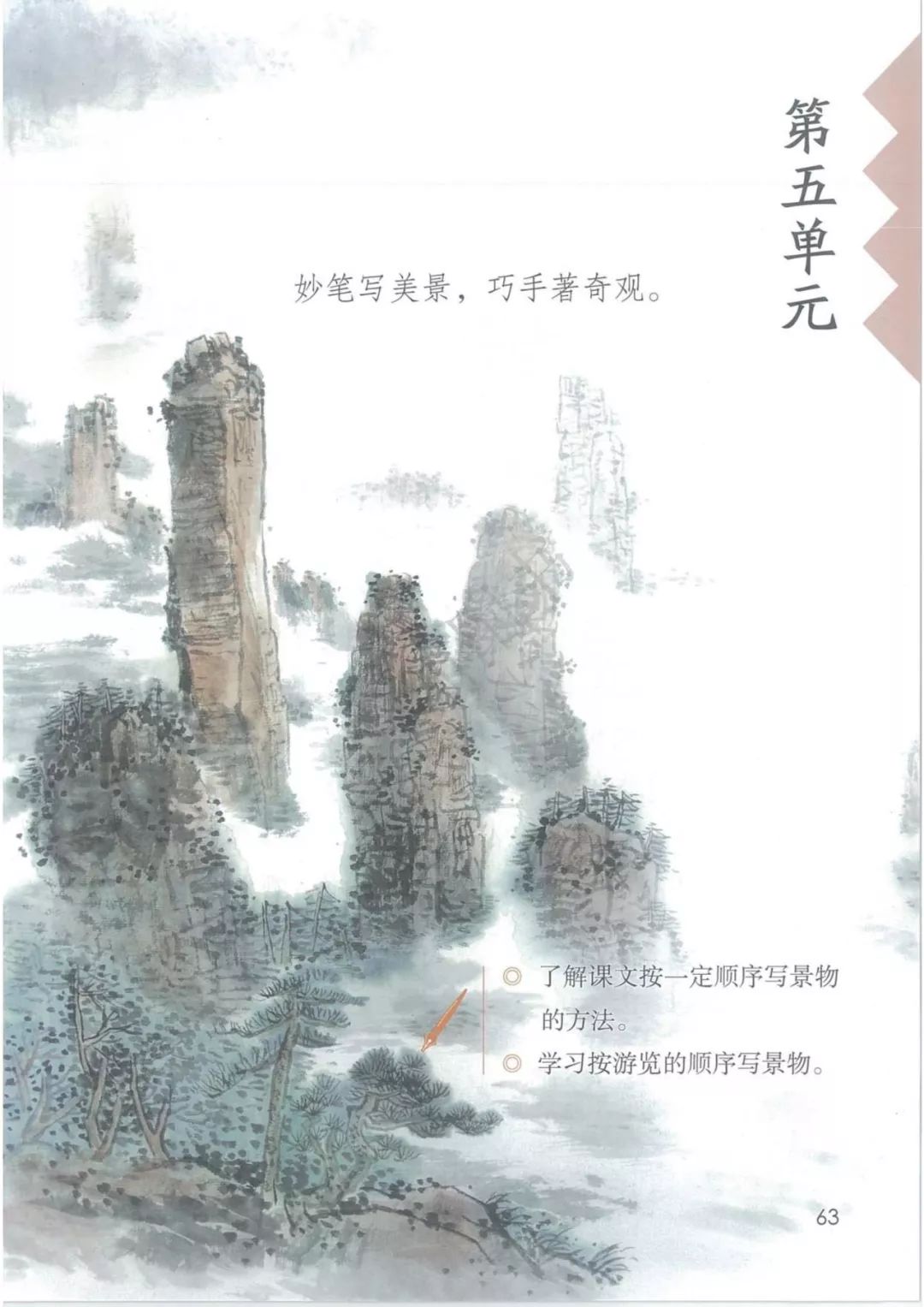 2020部編版四年級(jí)語文（下冊）電子課本