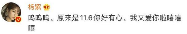 杨紫，你别怂啊