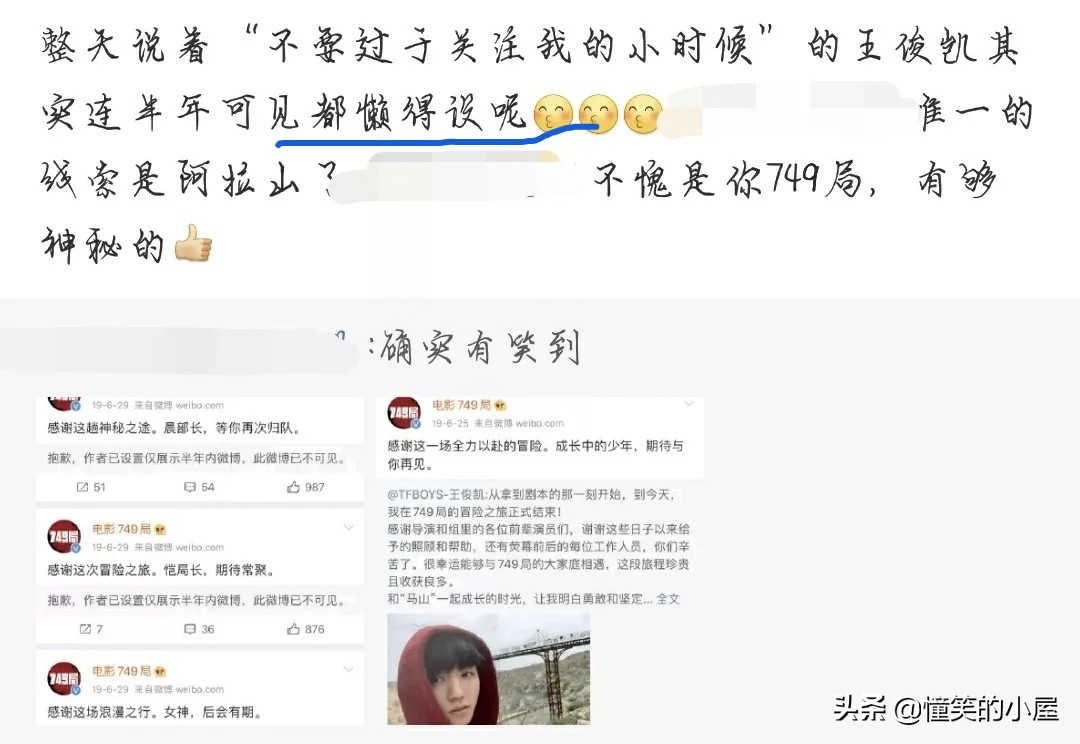 网友扒出《749局》全员设权限，只剩王俊凯能查看，被粉丝调侃懒