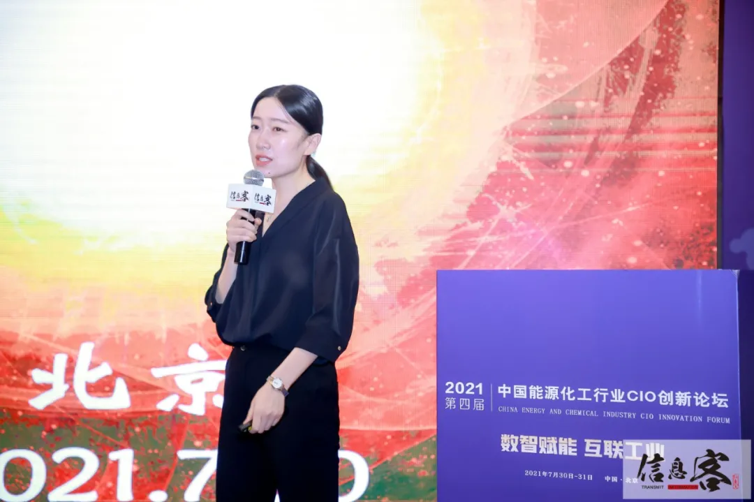 2021第四届中国能源化工行业CIO创新论坛在京圆满落幕