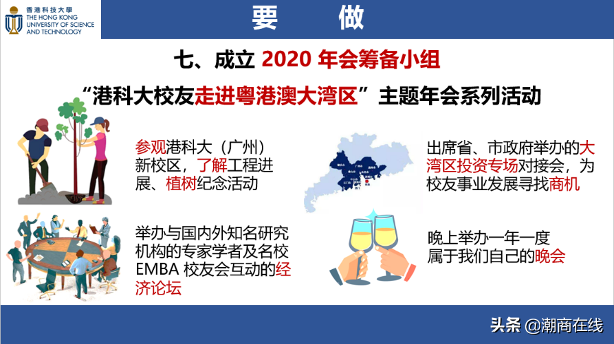 【特写】香港科技大学EMBA第五届校友会成立大会隆重举行