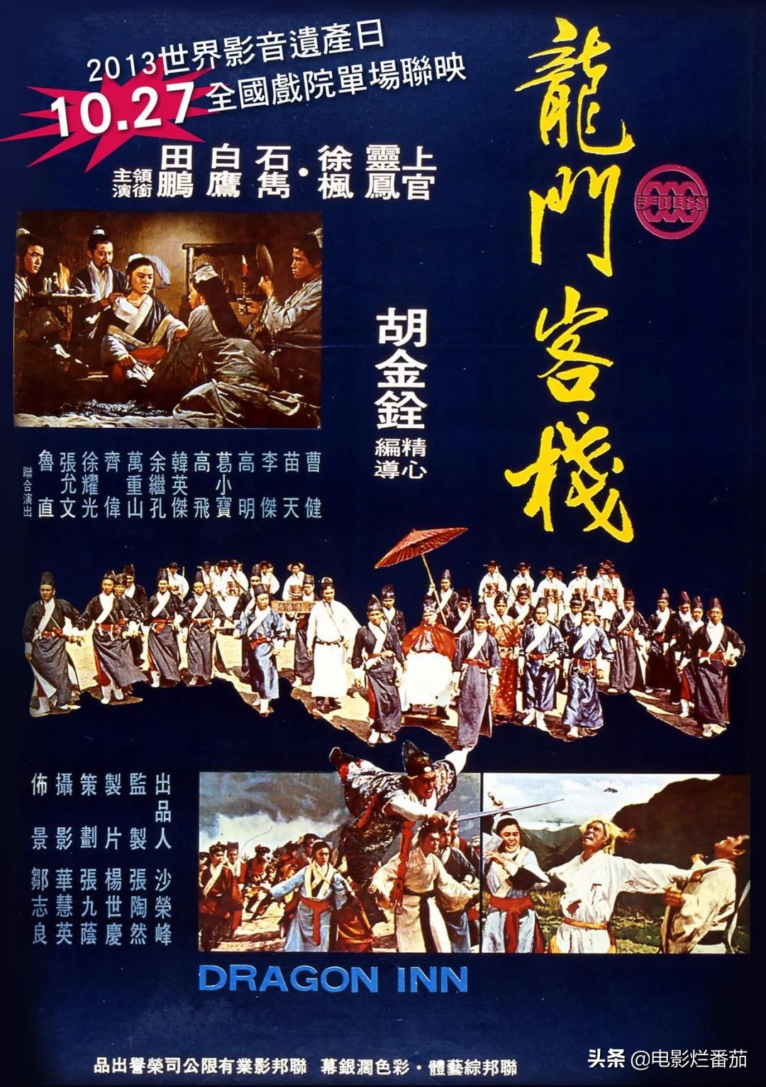 看完1967年版《龙门客栈》，才明白港人对它执念为什么这样深