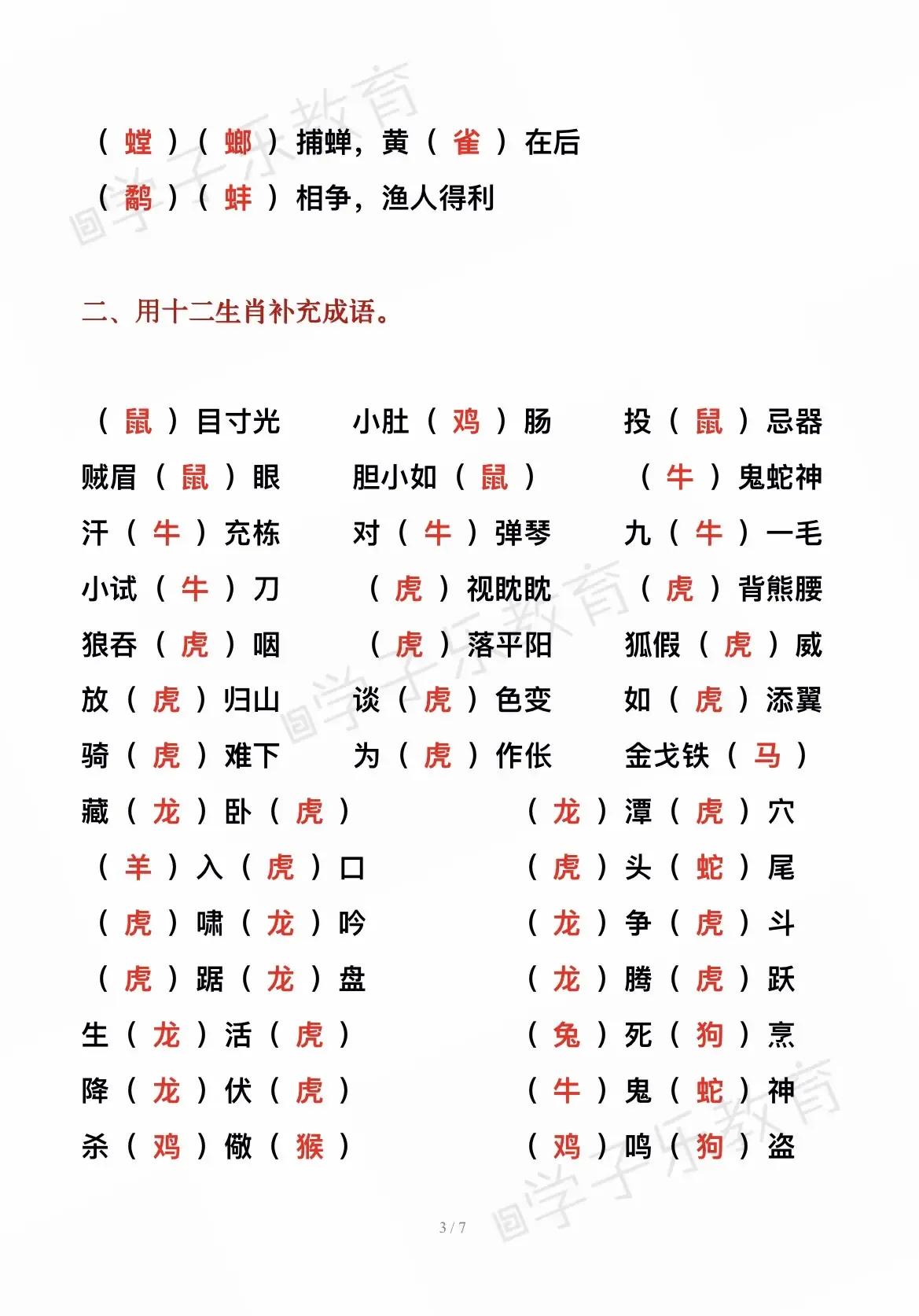 含有动物、植物的成语积累