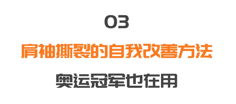 肩膀疼痛乏力？坚持做两个动作，肩膀越来越舒服，奥运冠军也在做