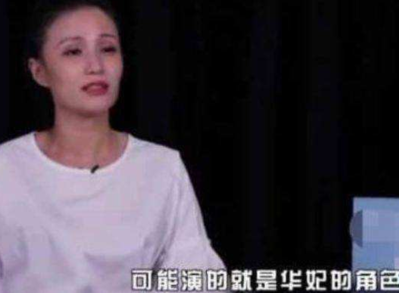 太懒不看剧本，将华妃这个角色拱手让给蒋欣，如今后悔不已