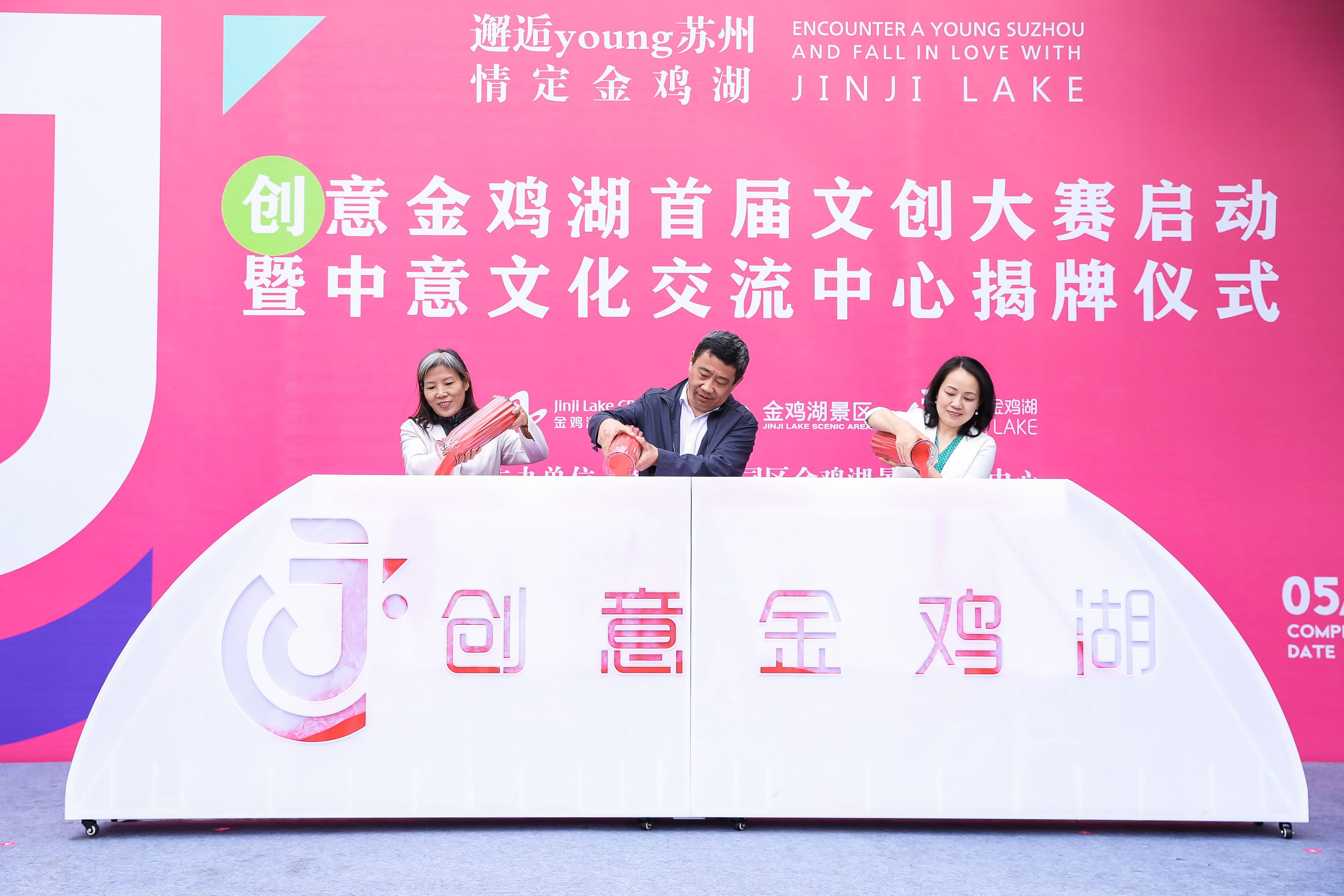 打造“江南文化”新标杆！创意金鸡湖首届文创设计大赛在苏启动