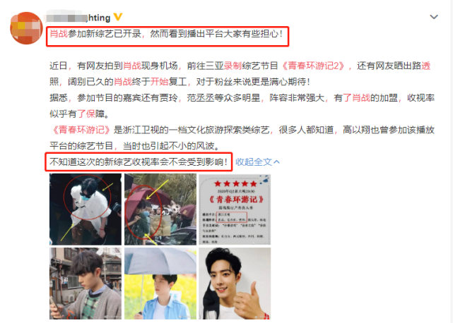 多虑了？肖战录制《青春环游记2》路透曝光，网友担心收视率