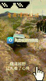 图片[11]_拔河、冲坡、冲炮弹坑…SUV玩越野就是被这么玩坏的_5a汽车网