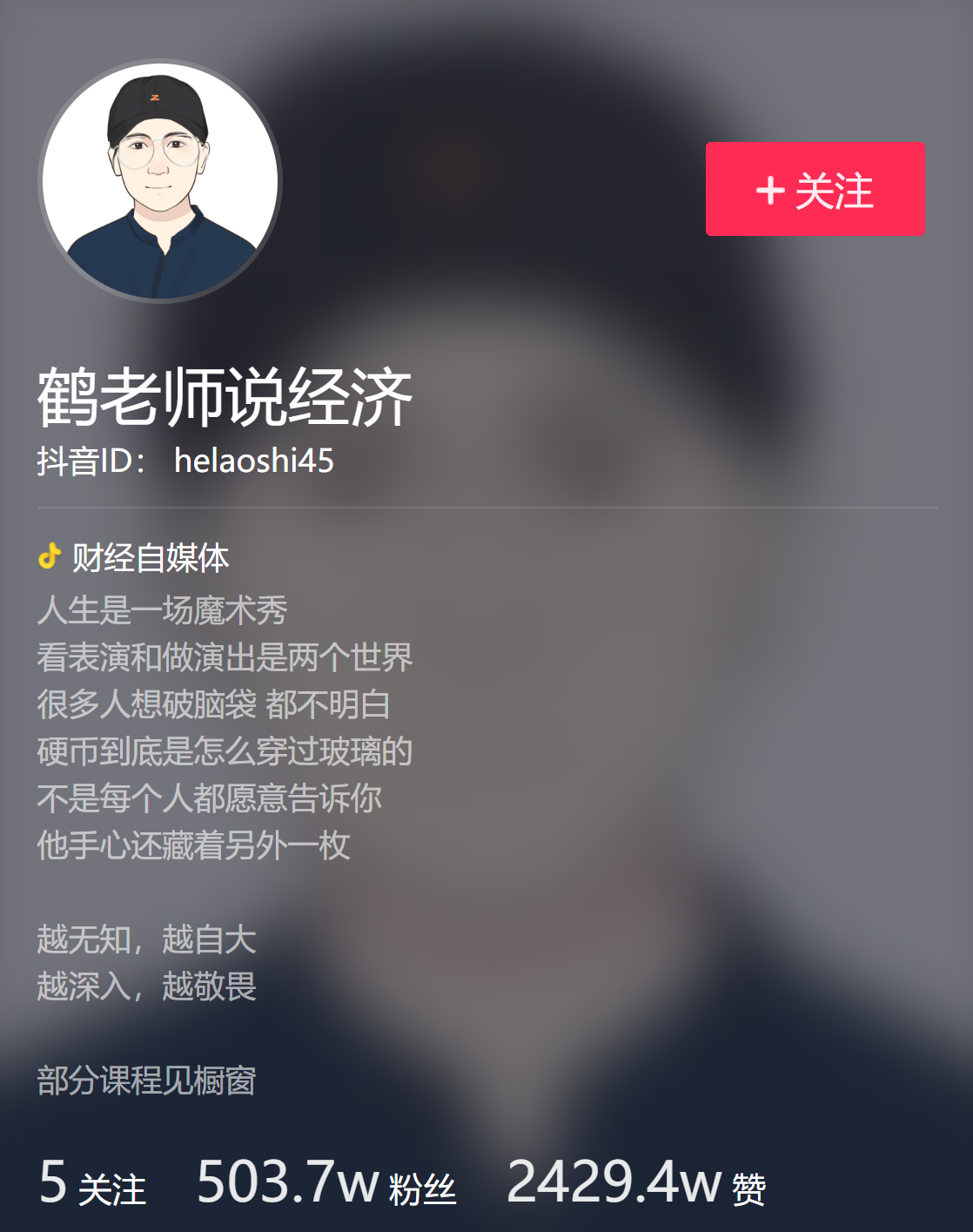 创业建议关注的10个抖音号，商业思维前50名影响力排行榜