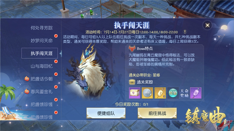 镇魔曲：仲夏夜未央！纳凉庆典今日开启