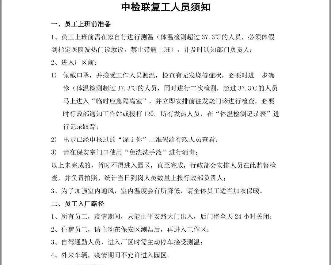 全面抗疫 ▏中检联检测做好疫情防控，安全有序复工