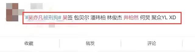 聊天記錄瘋傳，多位明星卷入?yún)且喾彩录?，井柏然和范冰冰：已?bào)警