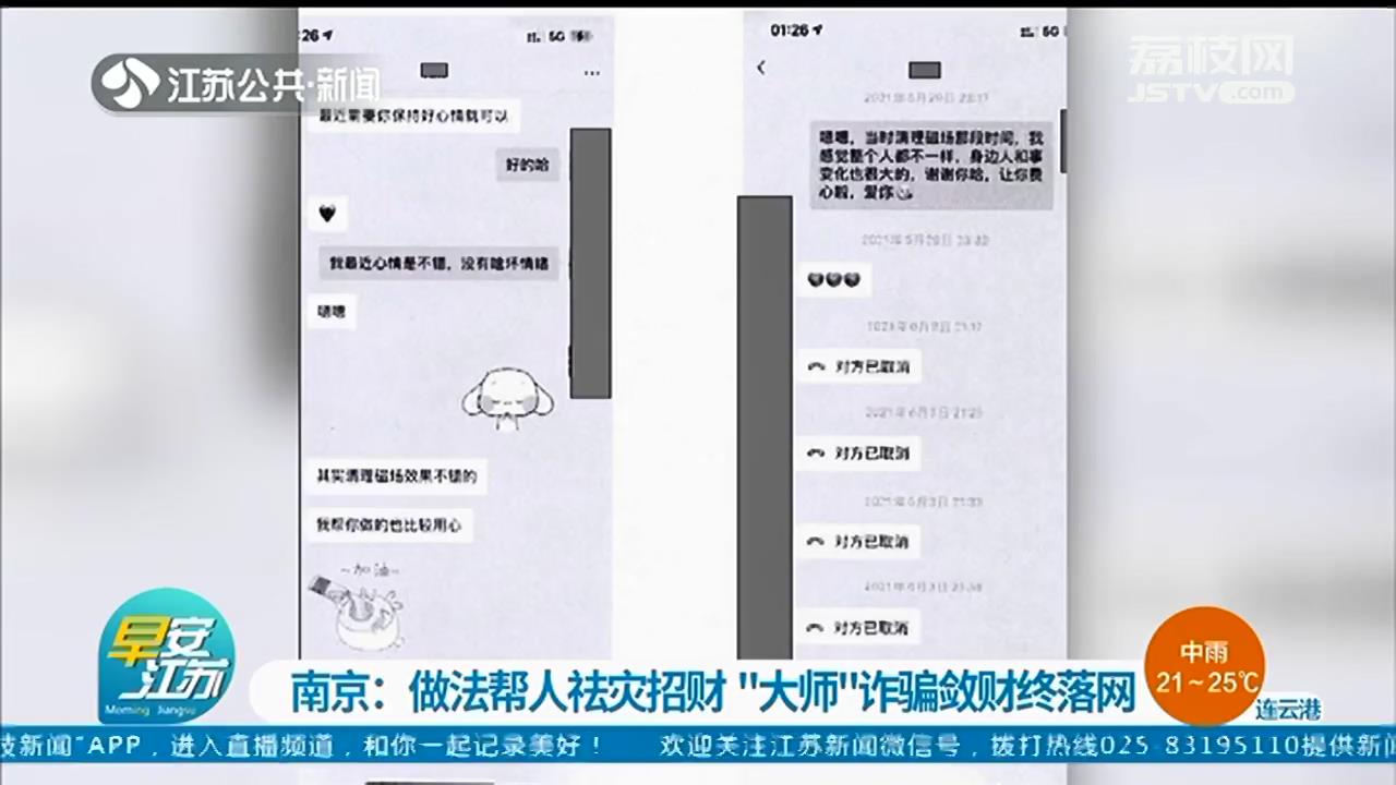 女子找&ldquo;大师&rdquo;&ldquo;做法&rdquo;求转运 被骗46万元