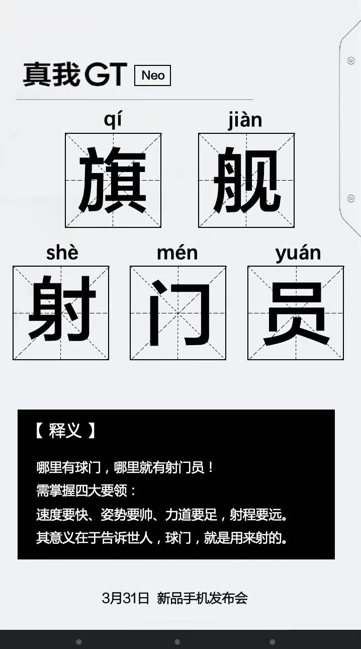 互联网手机矛与盾：旗舰射门员VS旗舰守门员