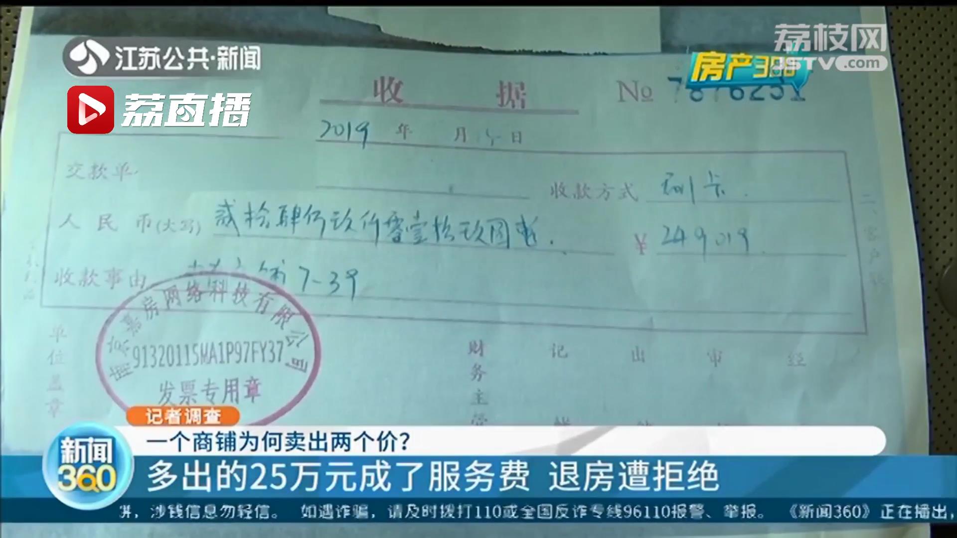 认购协议总价145万元 签合同变成120万元 法院：开发商“套路”消费者，费用应退还