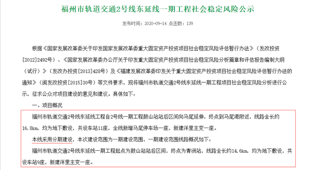 福州多条地铁及城际线路调整，涉及总里程270多公里