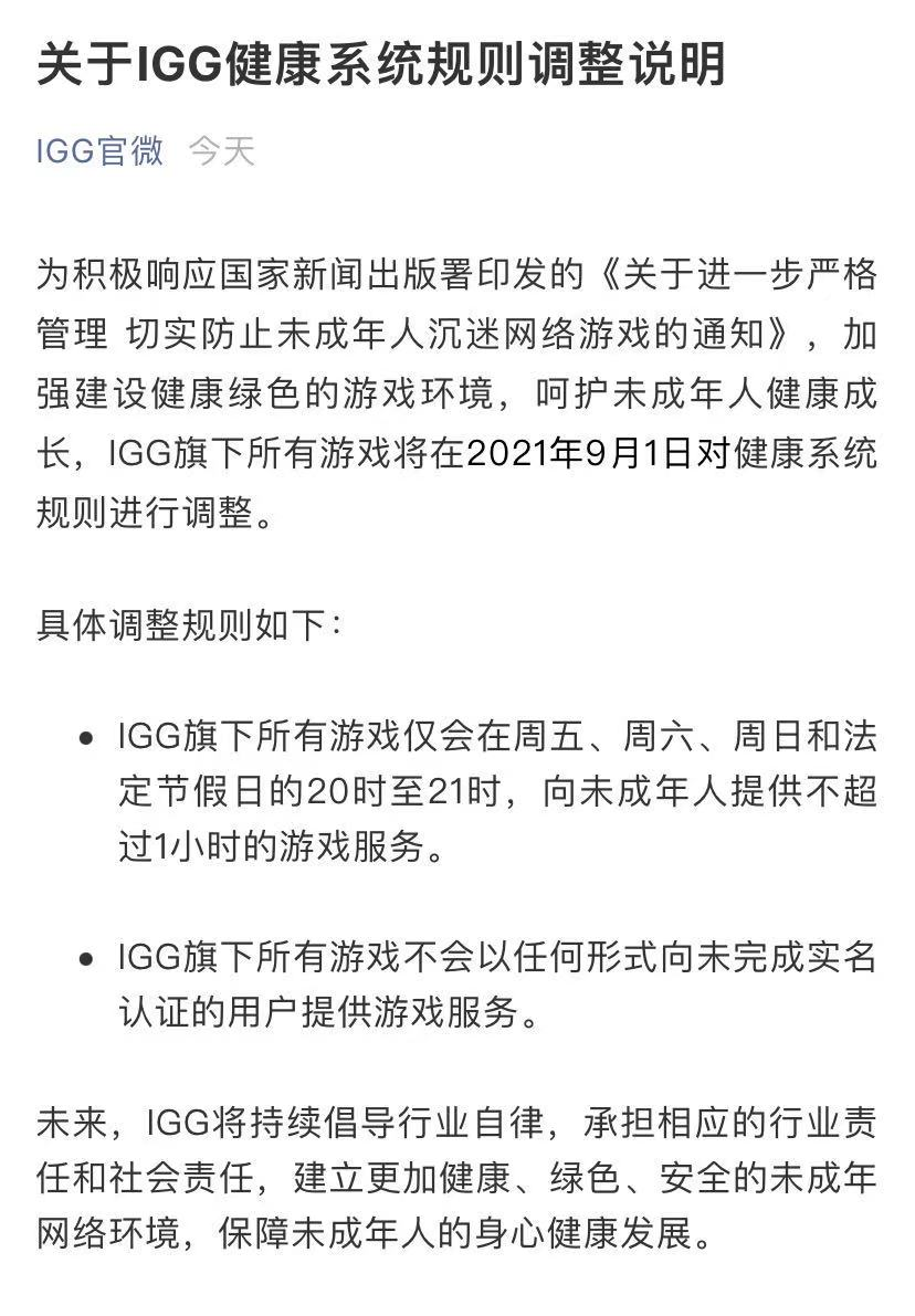 防沉迷新规9月1日执行，多家游戏企业发公告支持未成年人保护