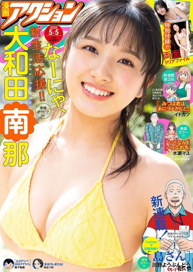 性感美少女已上线！前AKB48成员大和田南那瘦身成功从微胖界下线！