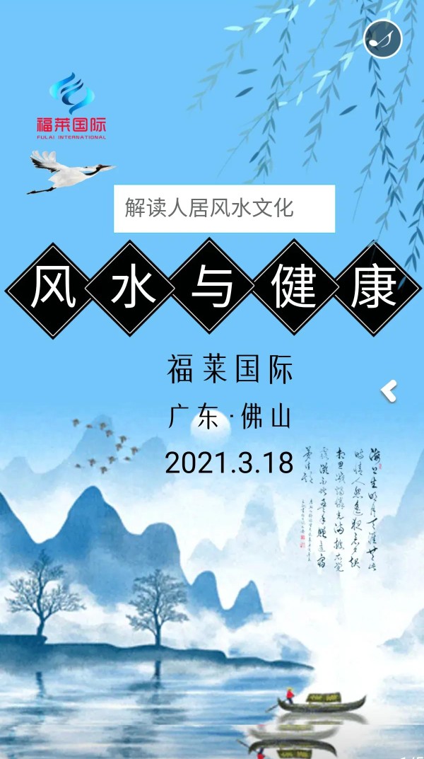 曾祥裕在广州《解读风水与健康》