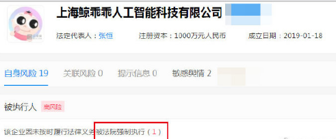 公司|郑爽前男友公司成被执行人 网友：请独立行走