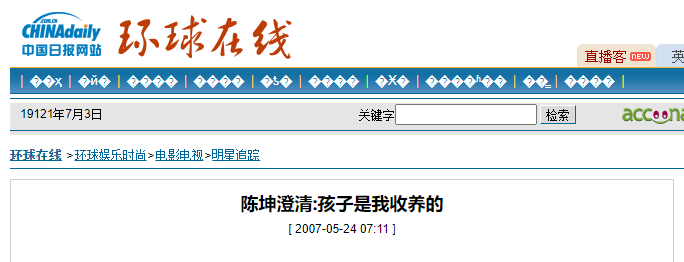陈坤儿子陈尊佑的身世之谜，时间回到18年前，保姆传闻不攻自破