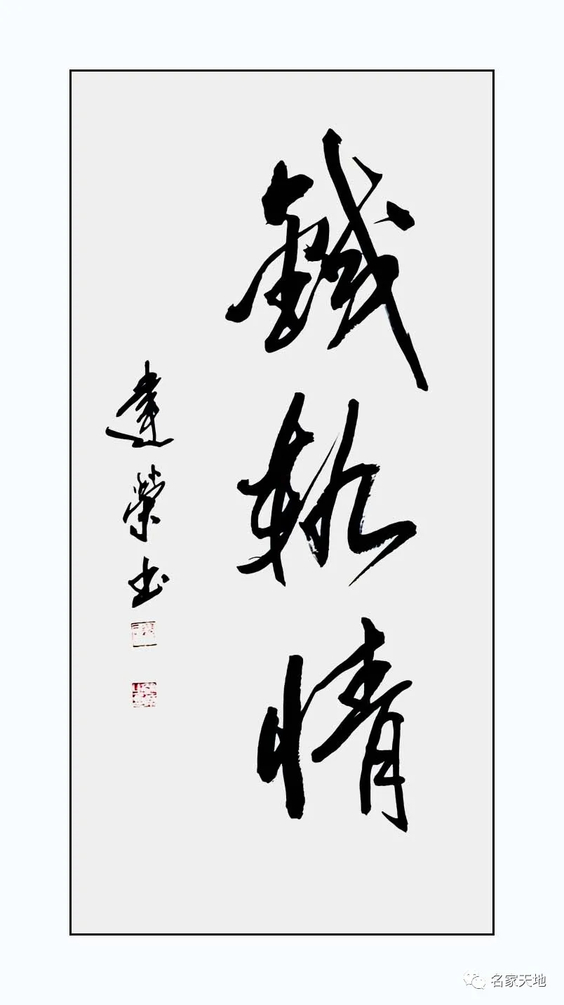 缪建荣—庆祝中华人民共和国成立72周年书法作品展
