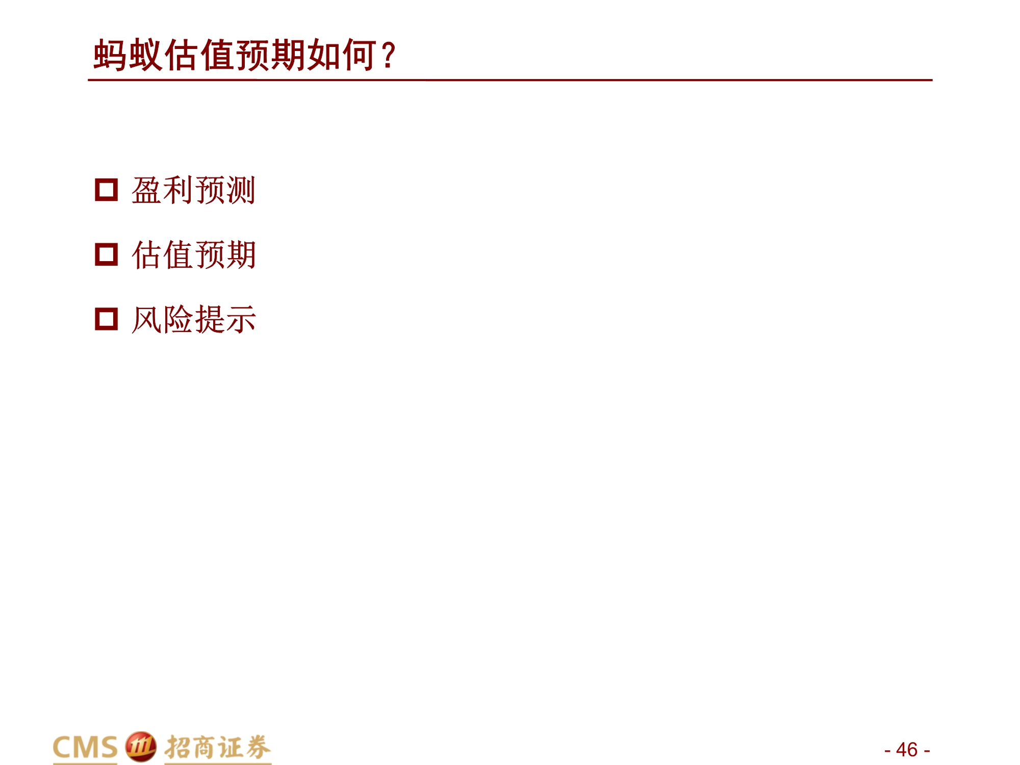 蚂蚁集团新股分析：数字生态连接C端流量、B端场景与金融机构
