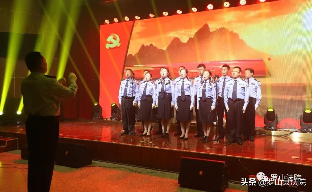 向党送祝福,感恩新时代——罗山法院举行庆祝中国共产党成立100周年文艺演出