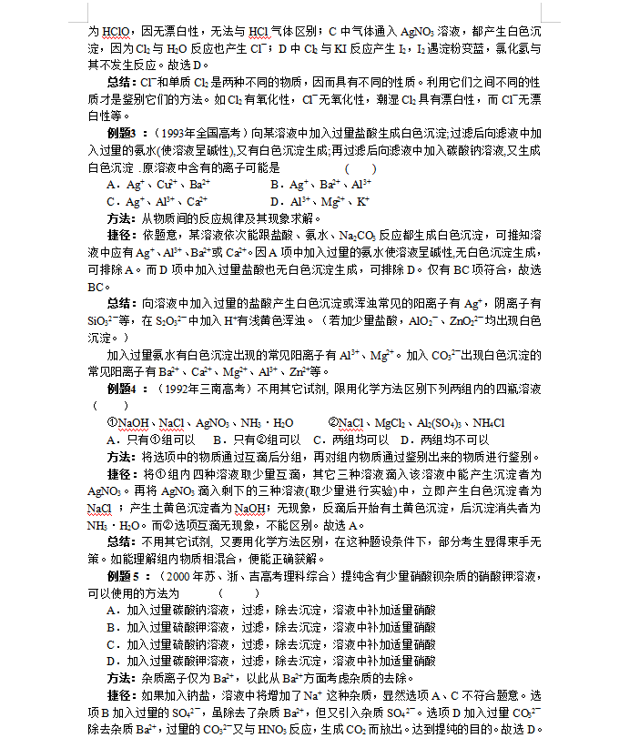 速记：高考化学物质检验、鉴别、验证题的解题方法与技巧秒杀解析