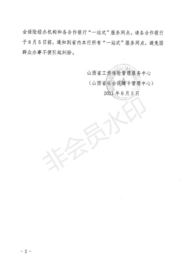 闻喜县人社局关于核对企业养老保险信息、社保卡暂停服务、就业见习报名的通知