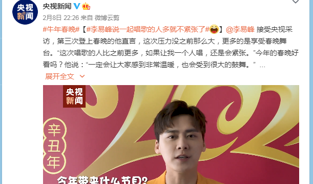 Li Yifeng: Accept CCTV journalist special report, go up with respect to the 3rd spring sang song to talk about experience late