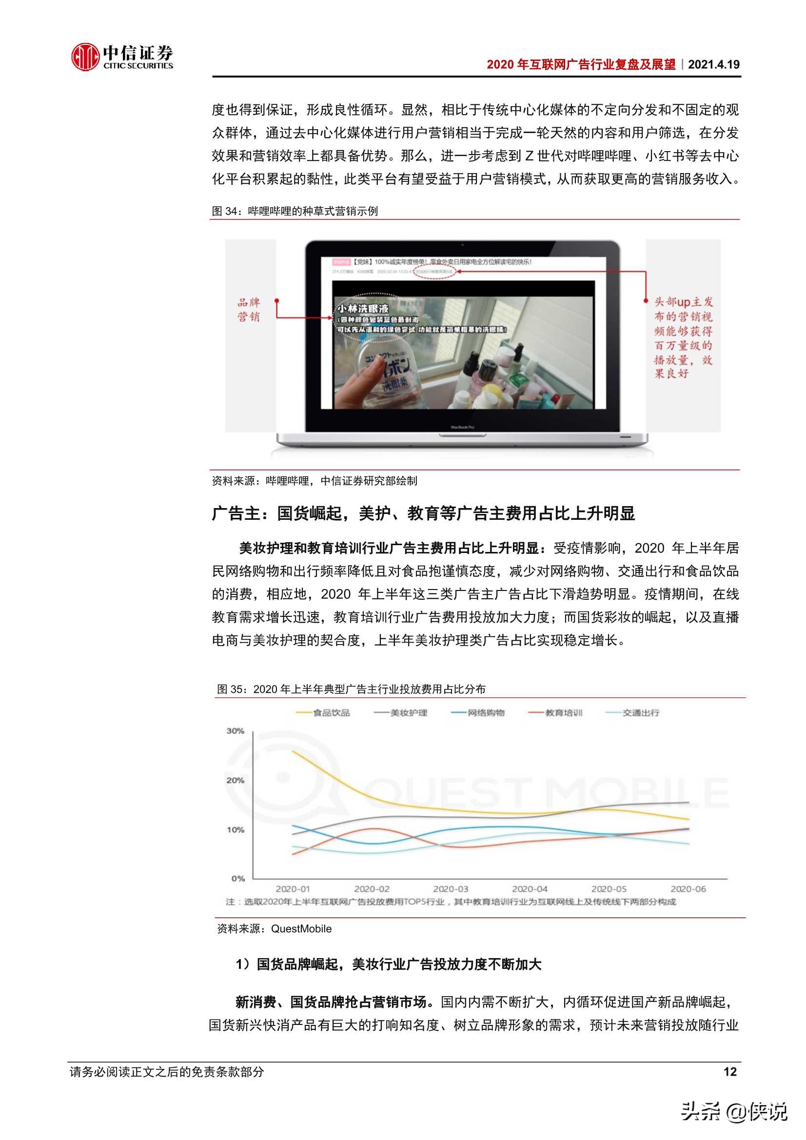 互联网营销行业2020年互联网广告行业复盘及展望