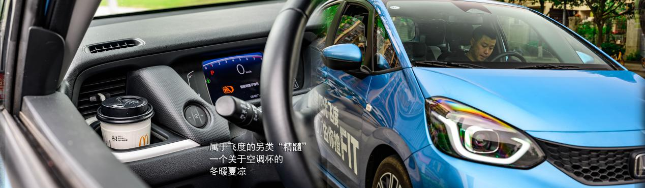 城市精灵：面面俱到的广本飞度