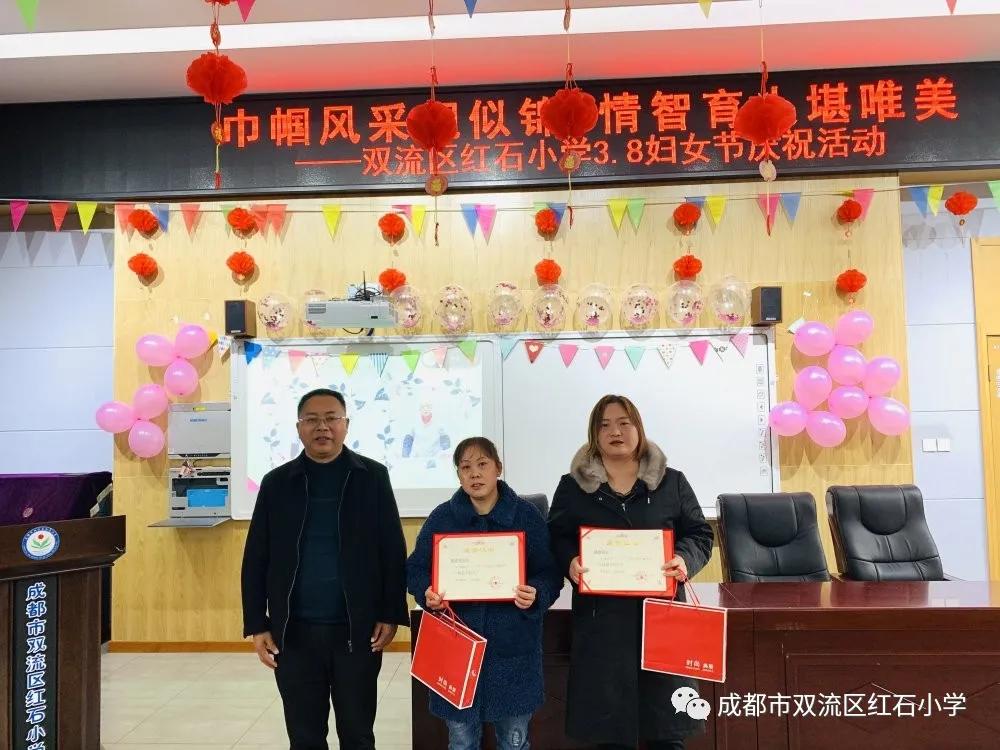 展巾帼风采——成都市双流区红石小学3.8妇女节庆祝活动