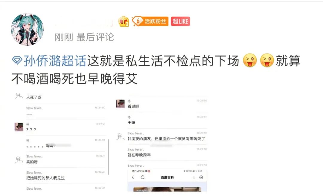 25岁孙侨潞疑因喝酒导致心梗猝死，网友：酒桌文化不背锅