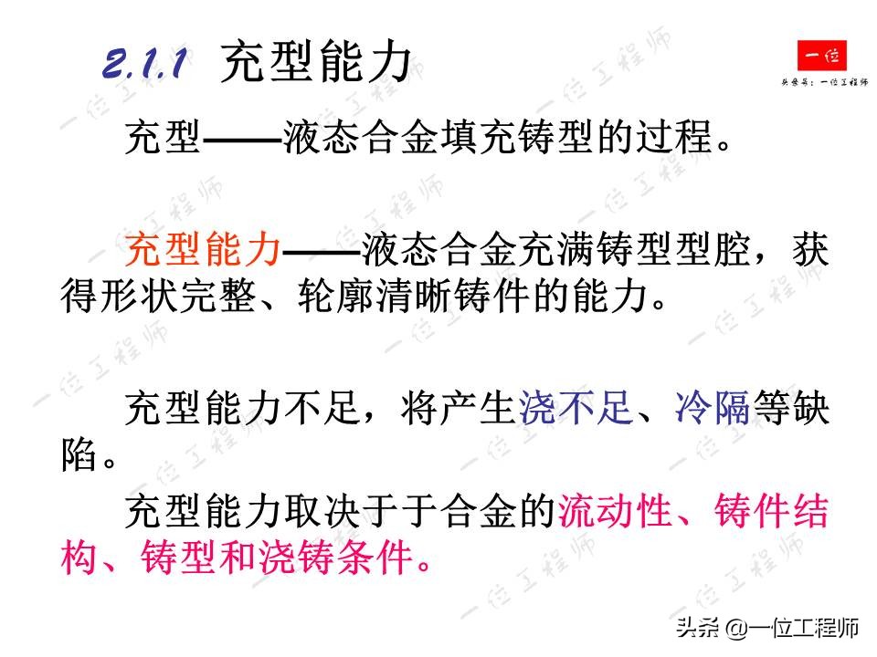 铸造工艺基础，4种主要铸造方式的比较，铸件结构的工艺性要求