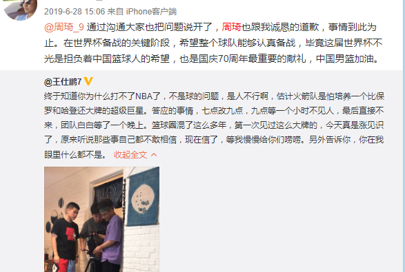 知耻后的“男篮一哥”周琦，为何上个《吐槽大